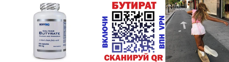 Бутират бутик  Фёдоровский 