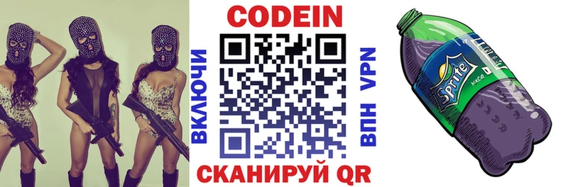 Codein напиток Lean (лин) Фёдоровский